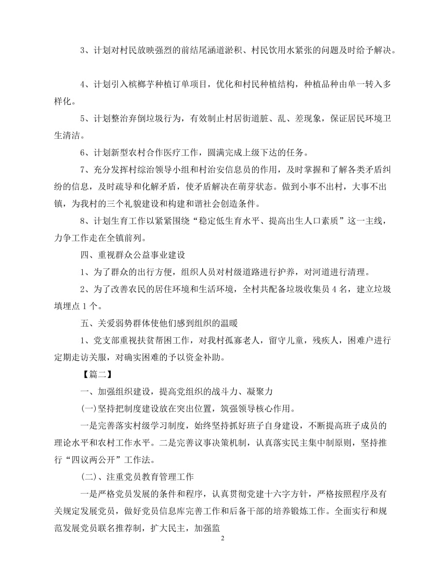2020村党支部工作计划书（青青小草分享）_第2页