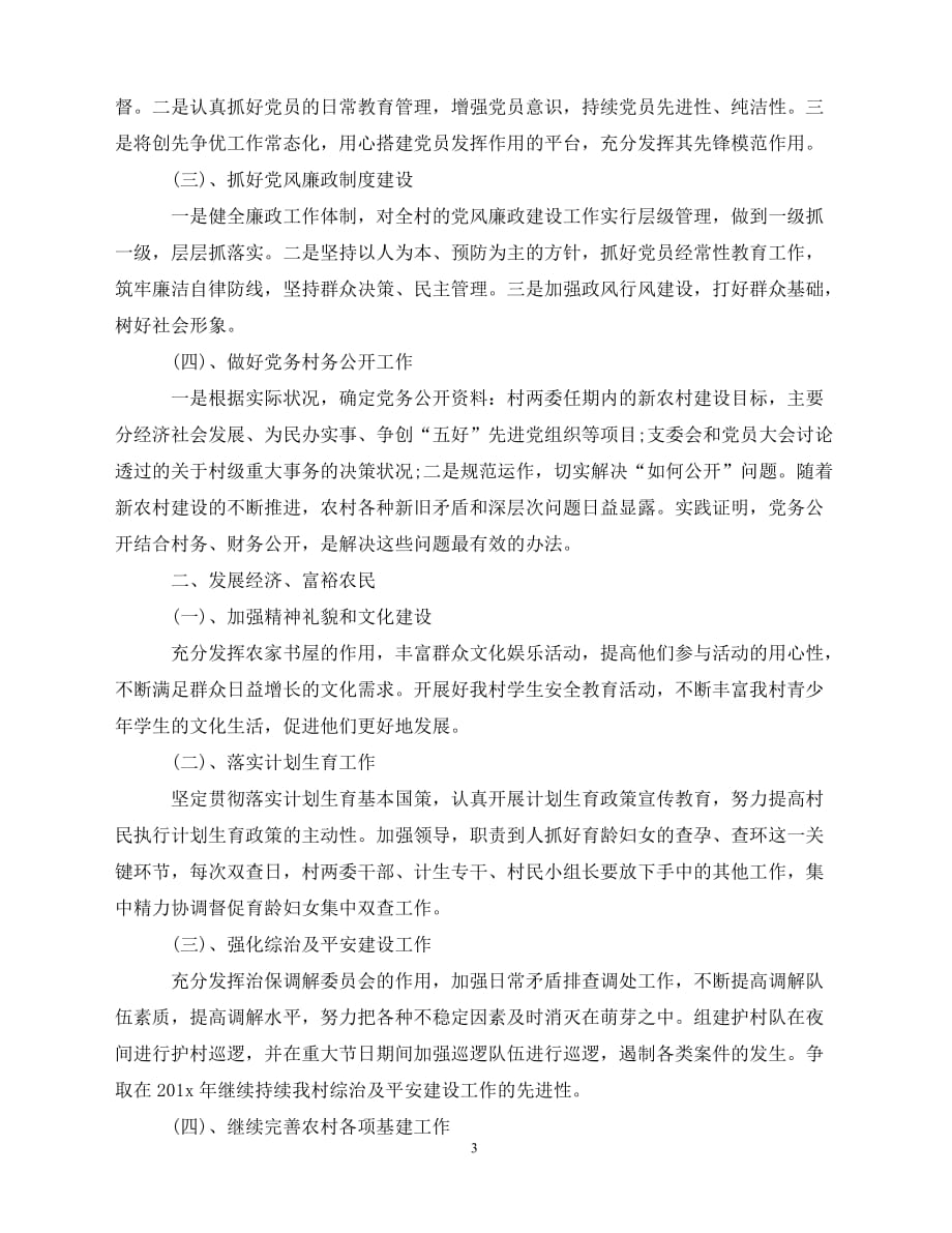 2020村党支部工作计划书（青青小草分享）_第3页