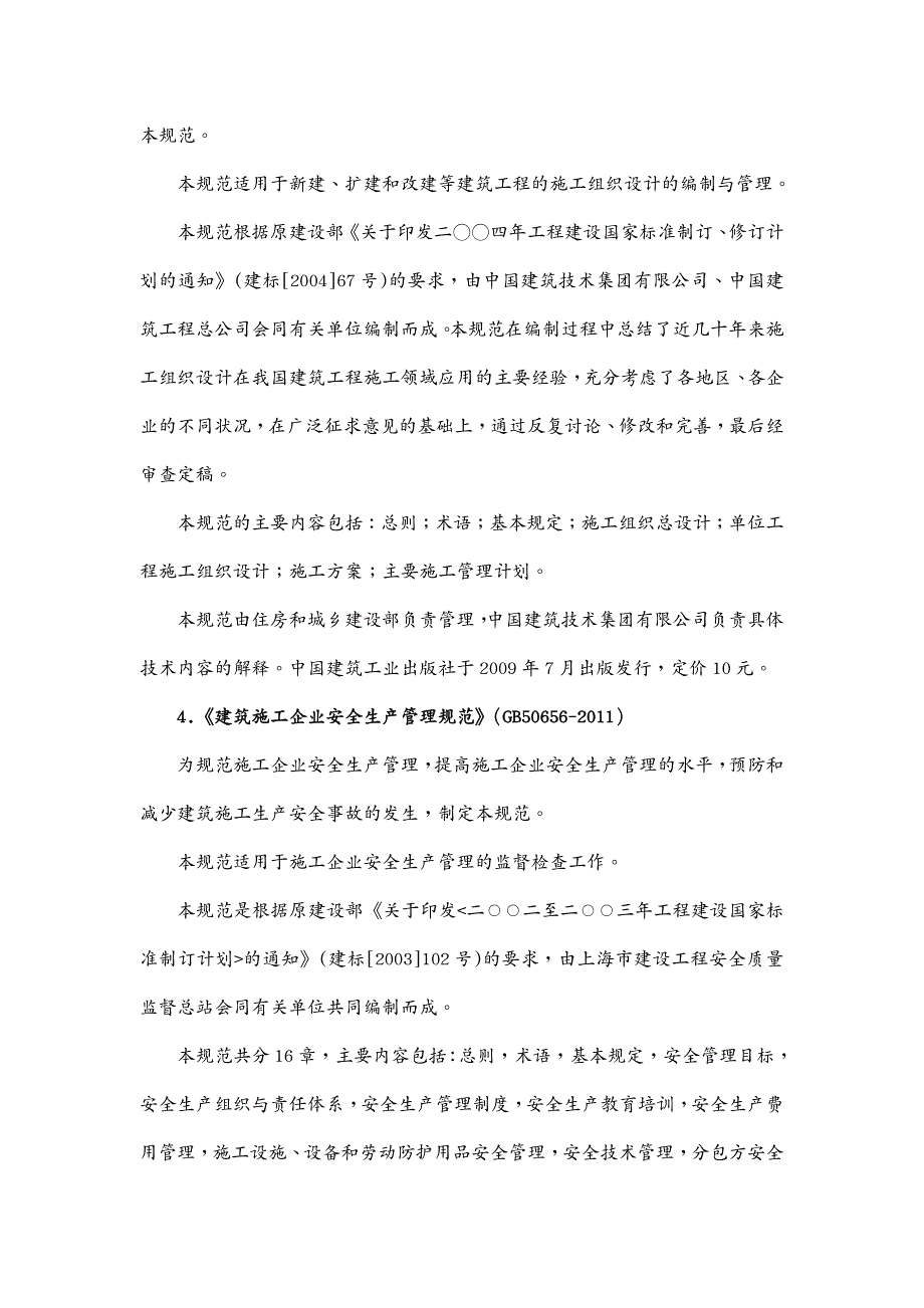 售后服务 一级建造师建筑工程继续教育教材增值服务_第4页