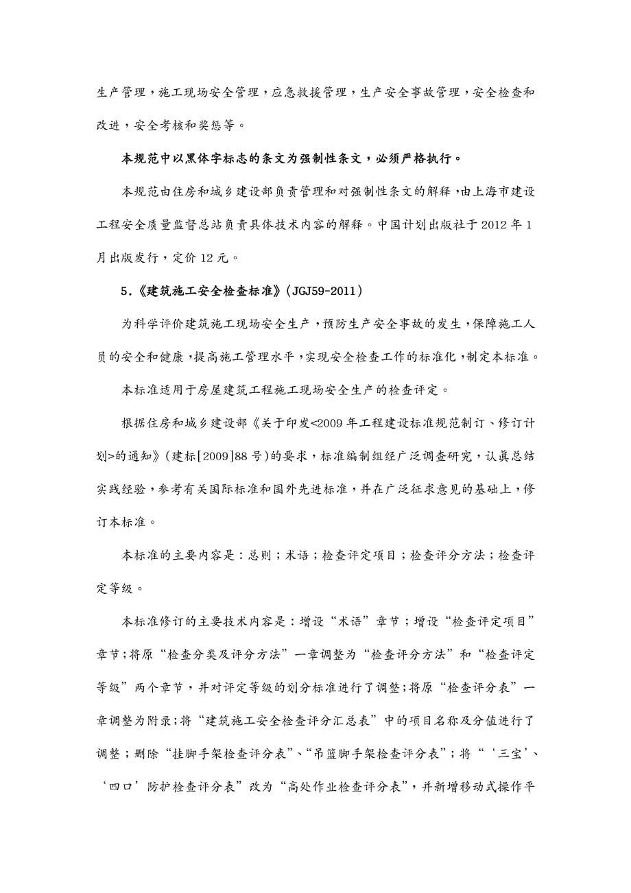 售后服务 一级建造师建筑工程继续教育教材增值服务_第5页