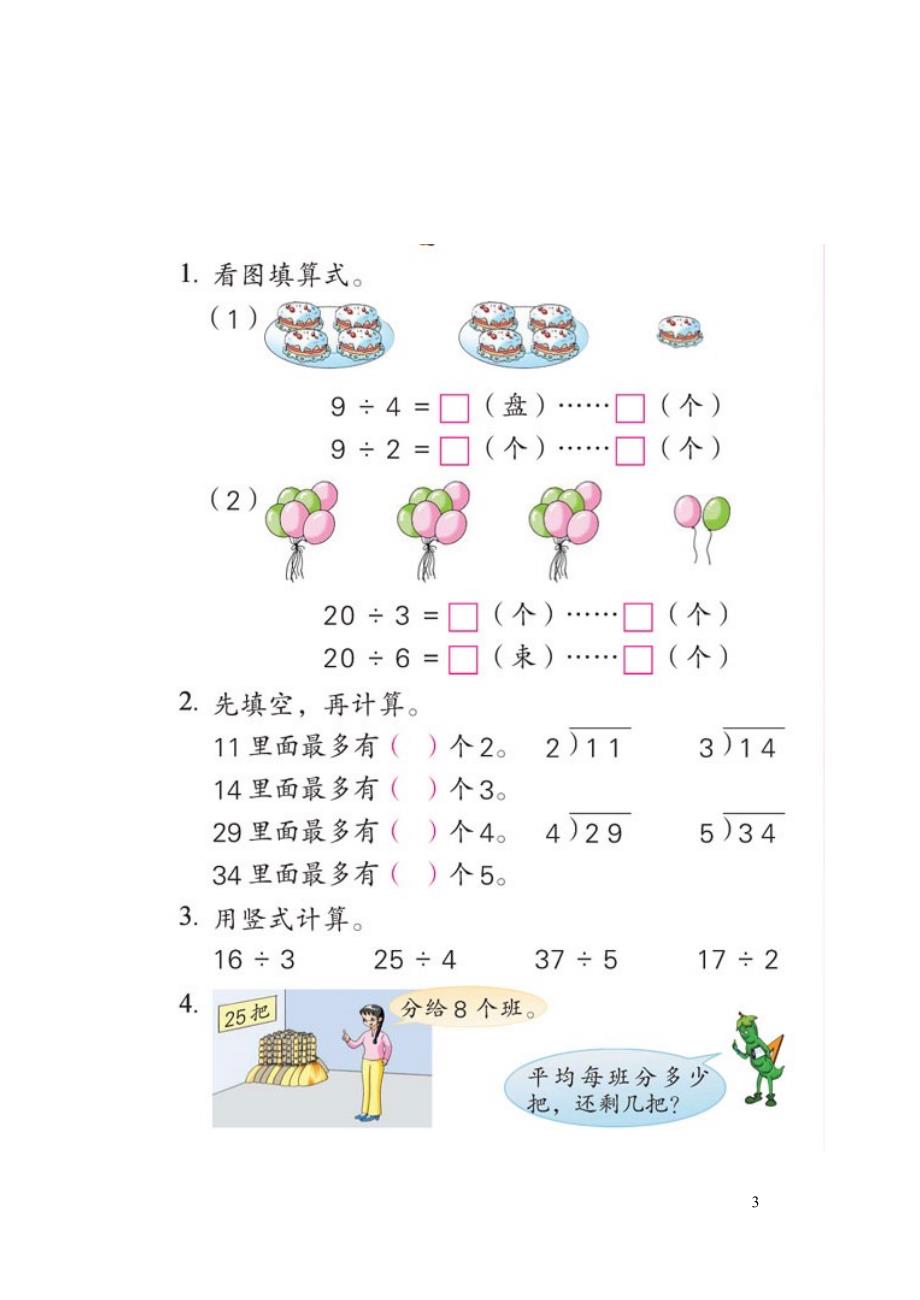  二年级数学下册口算天天练_第3页