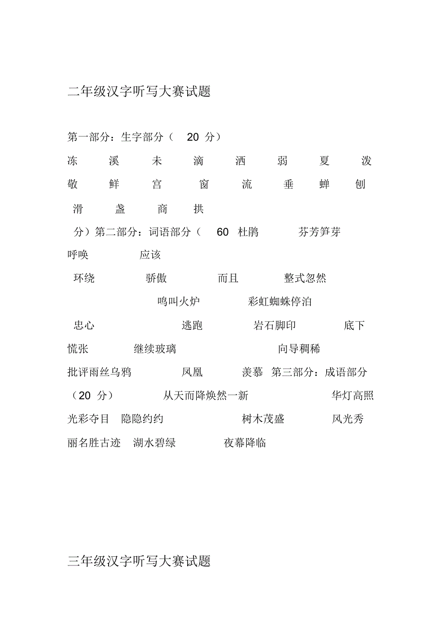 汉字听写大赛试题_第2页