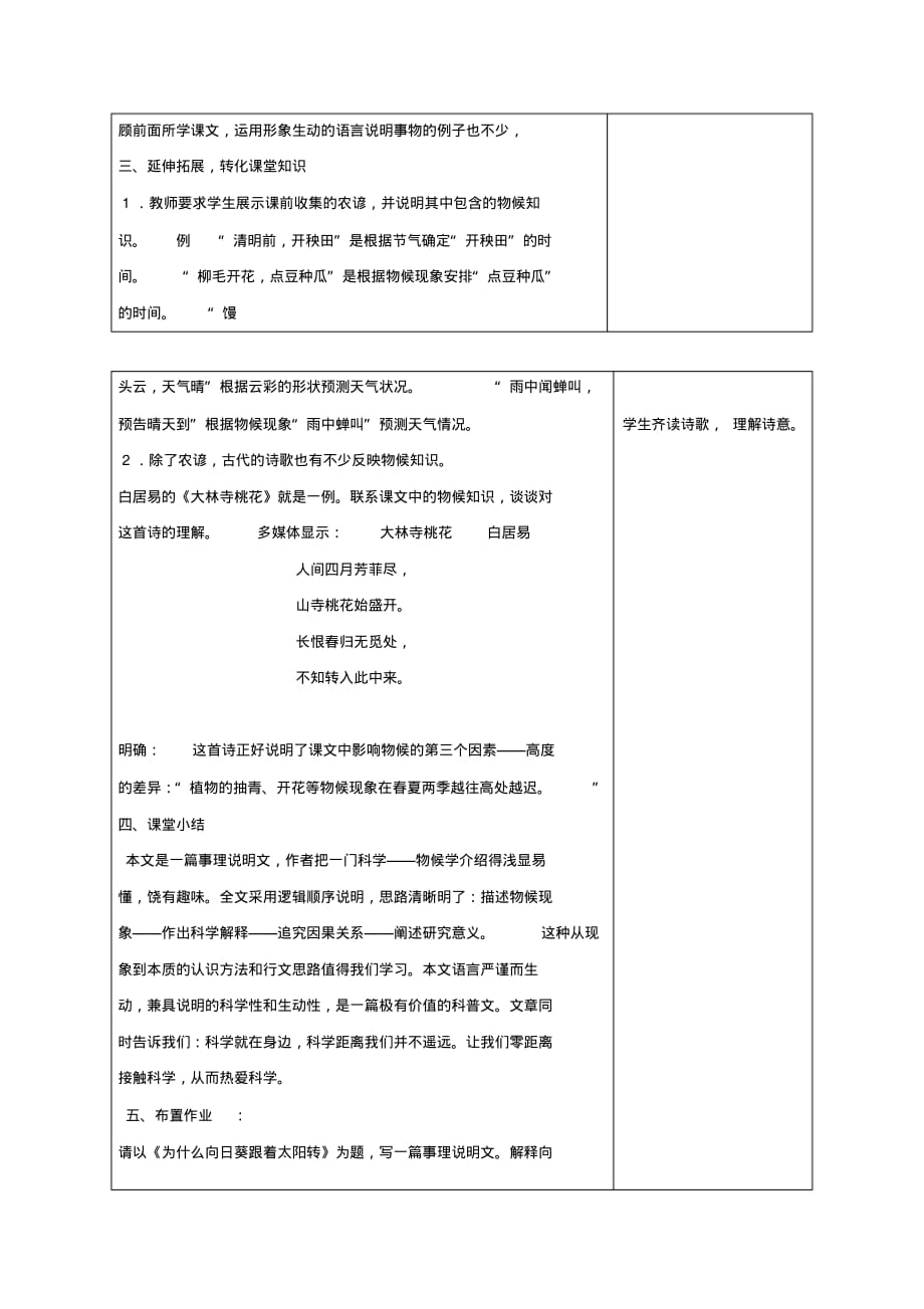 八年级语文上册第四单元第16课大自然的语言教案2新人教版_第2页