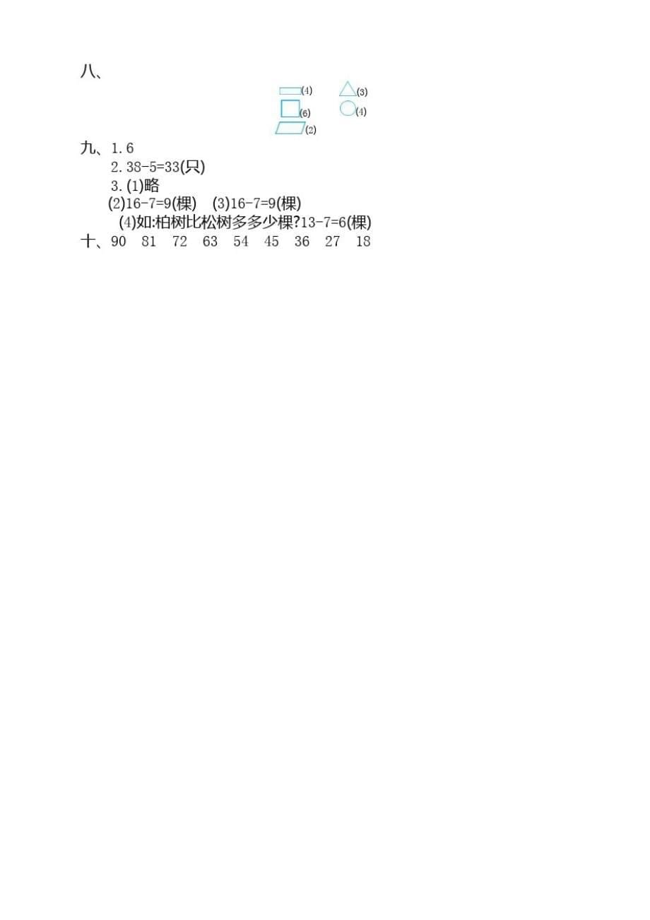 精选人教版一年级数学下册期中检测卷及答案-_第5页