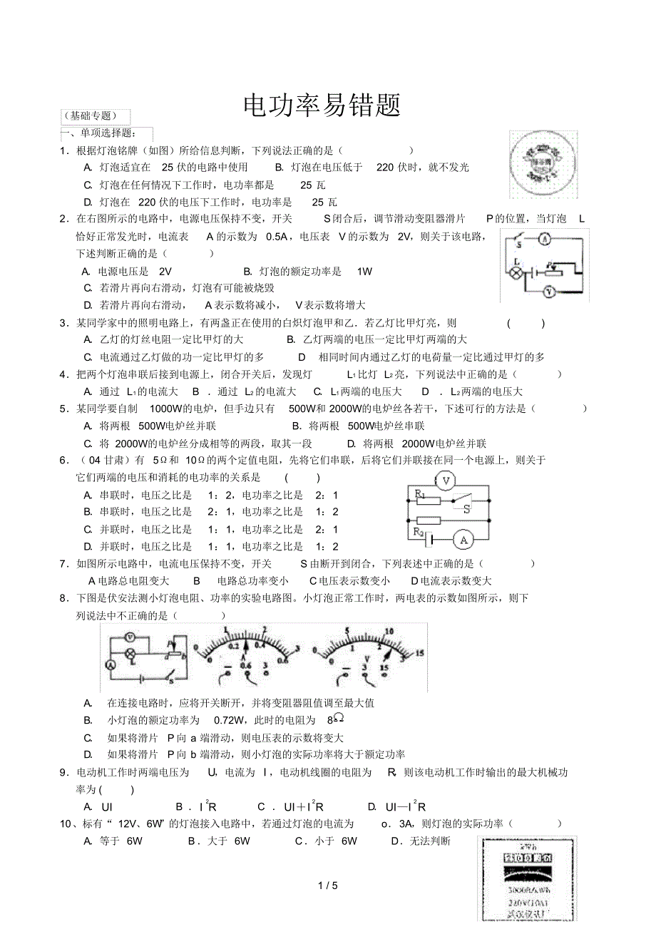 电功率易错题_第1页