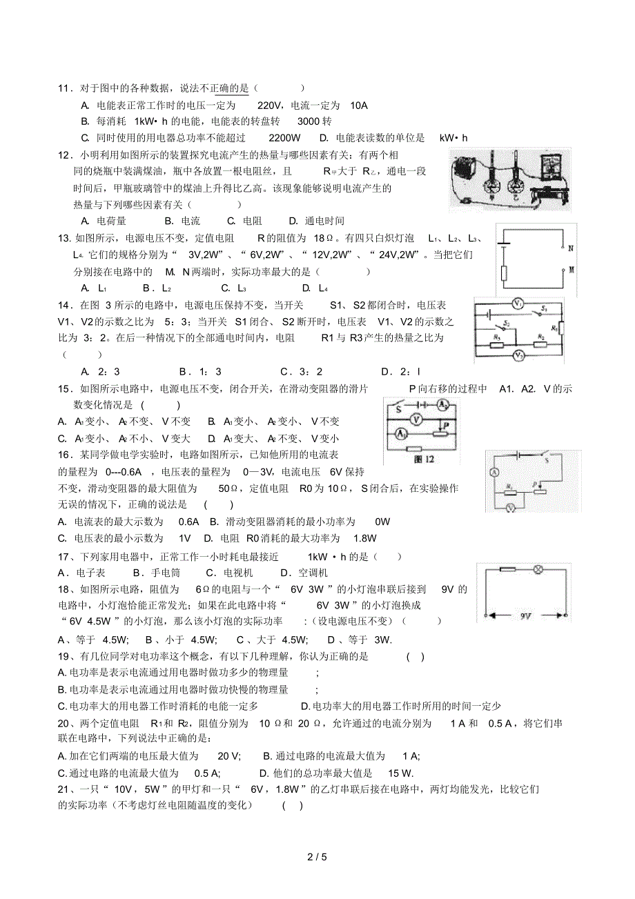 电功率易错题_第2页