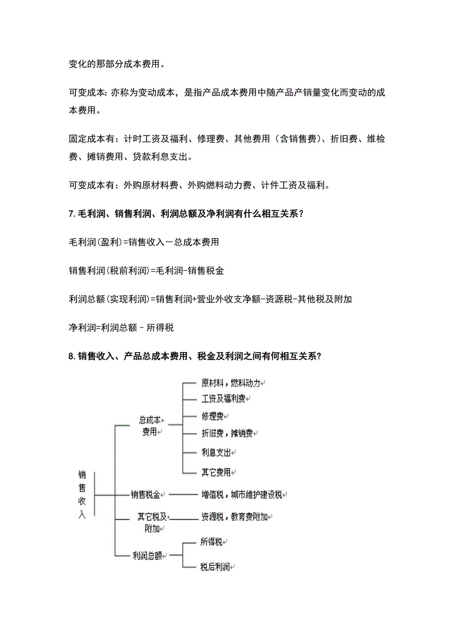 （精选）化工技术经济学课后题_第3页