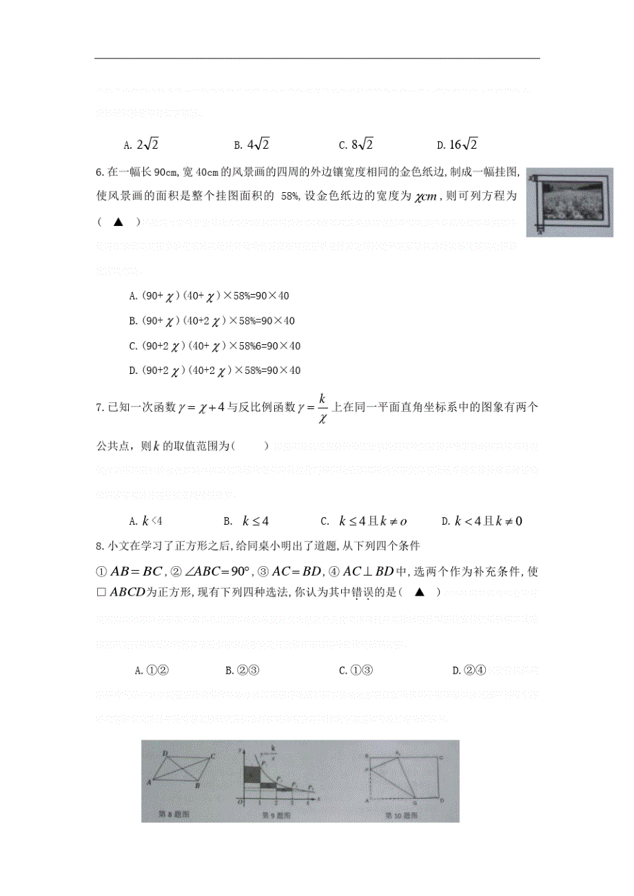 浙江省杭州市余杭区第二学期八年级数学期末试题_第2页