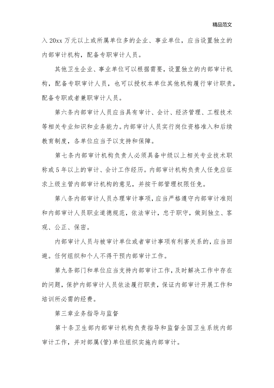 2020年医院内部审计工作计划【三篇】_医院工作计划__第2页