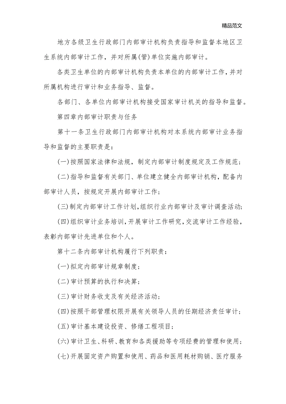 2020年医院内部审计工作计划【三篇】_医院工作计划__第3页