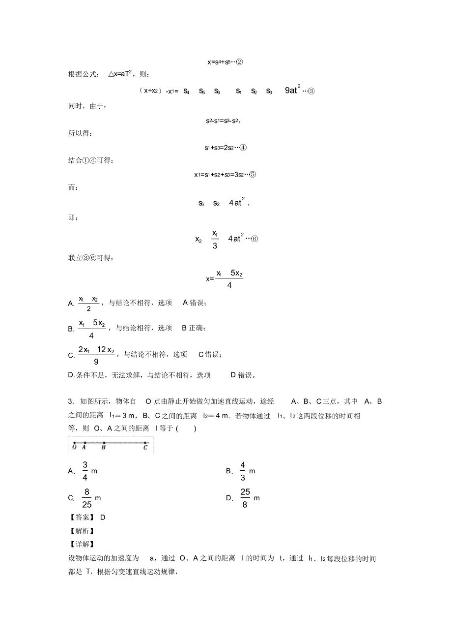 物理比例法解决物理试题的专项培优易错难题练习题含答案_第2页