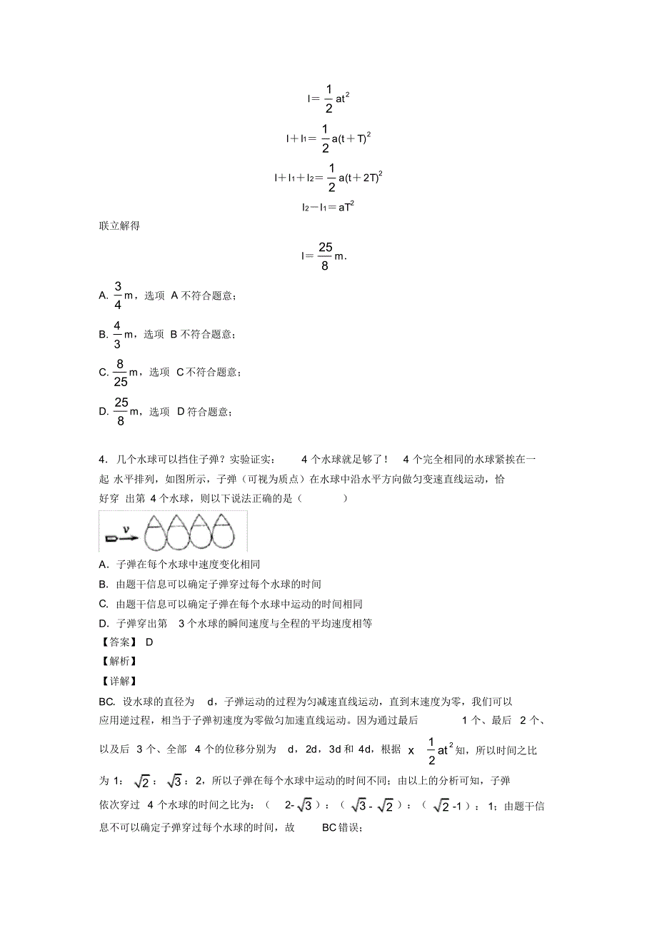 物理比例法解决物理试题的专项培优易错难题练习题含答案_第3页
