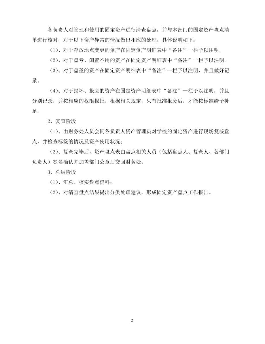 2020固定资产管理工作计划书样本（青青小草分享）_第2页