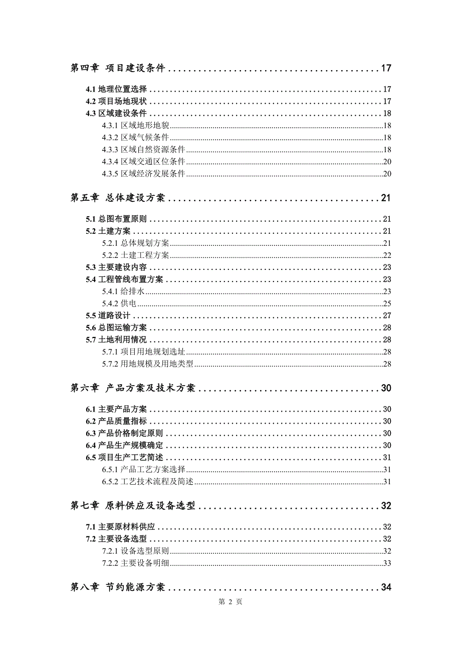 循环水泵生产建设项目可行性研究报告_第3页