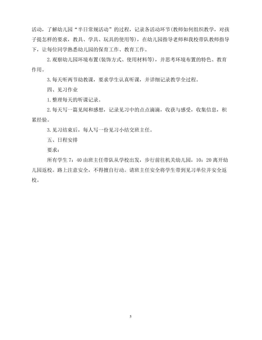 2020班主任工作实习计划及班务工作（青青小草分享）_第5页