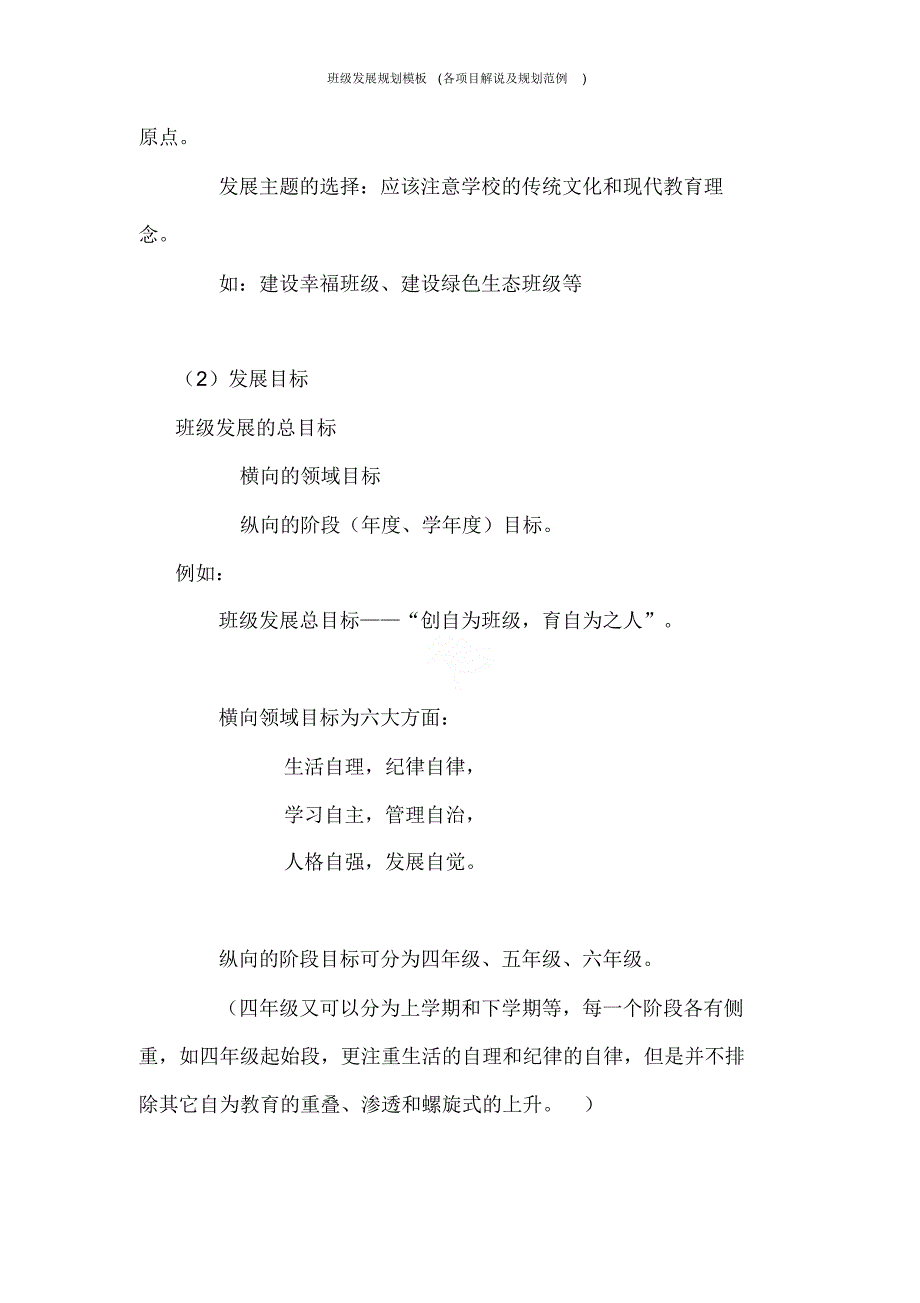 班级发展规划模板(各项目解说及规划范例)_第2页