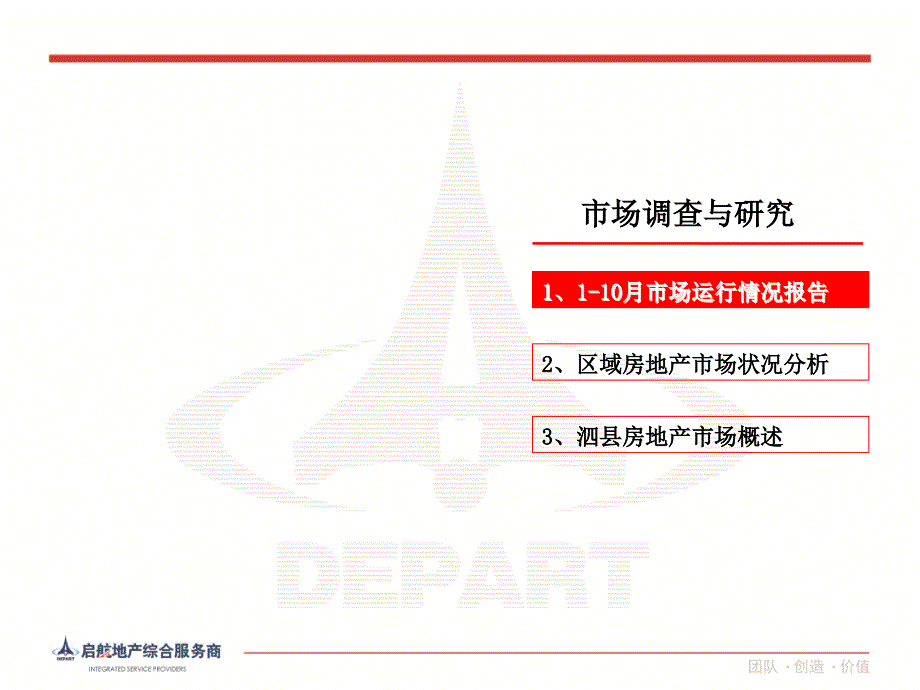 XXXX年泗县瑞兴花园营销策划总纲_第4页