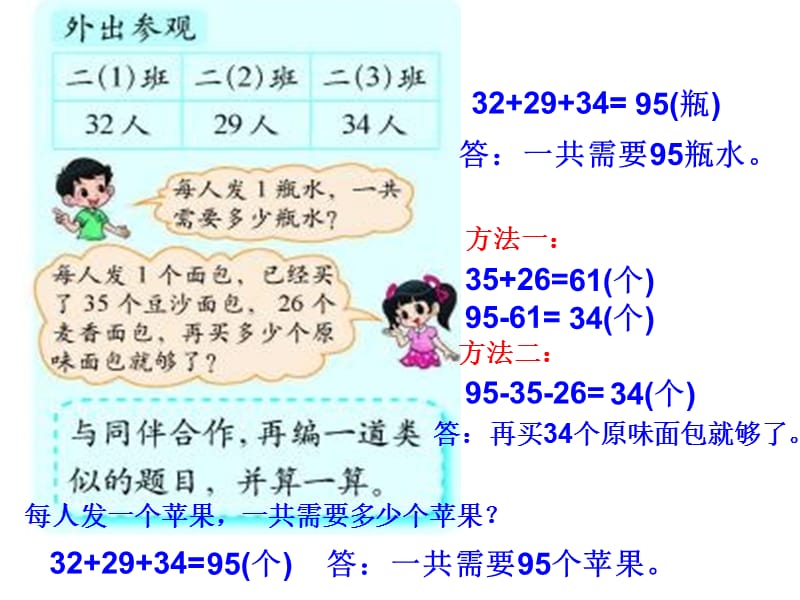  新北师大版二年级数学上册《整理与复习(一)》_第4页