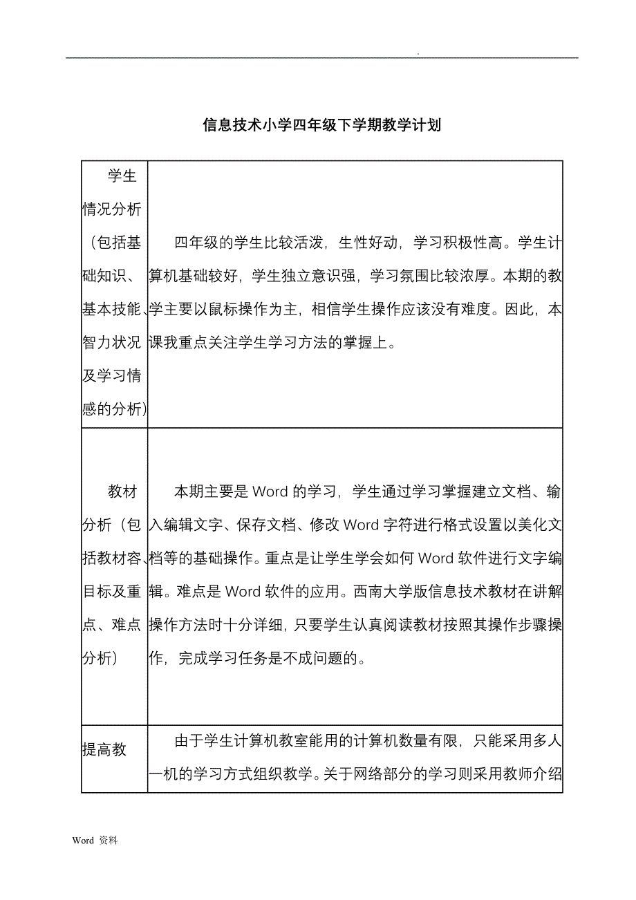 四川省四年级下册信息技术教育教案_第2页