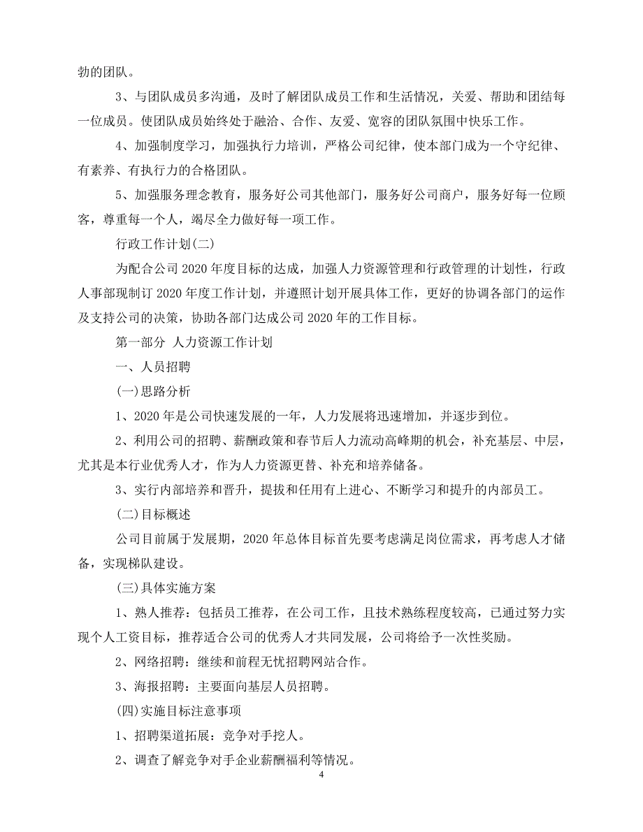 2020-年行政工作计划（青青小草分享）_第4页