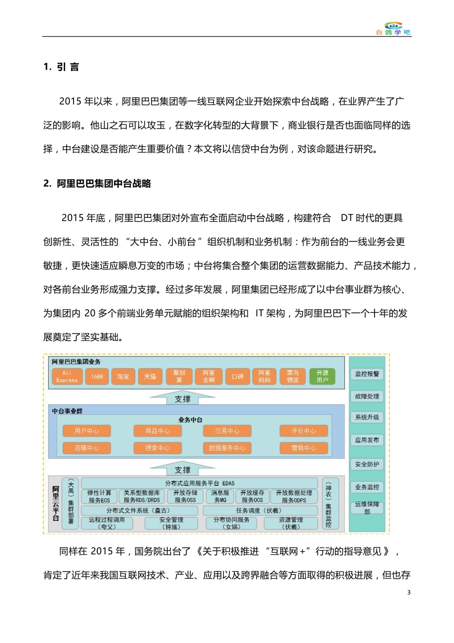 银行业中台系统架构设计_第3页