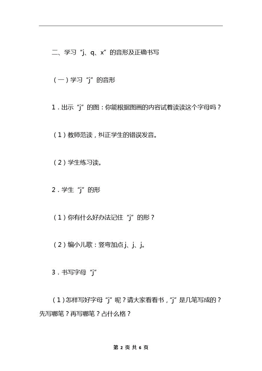 汉语拼音6(一)_第2页