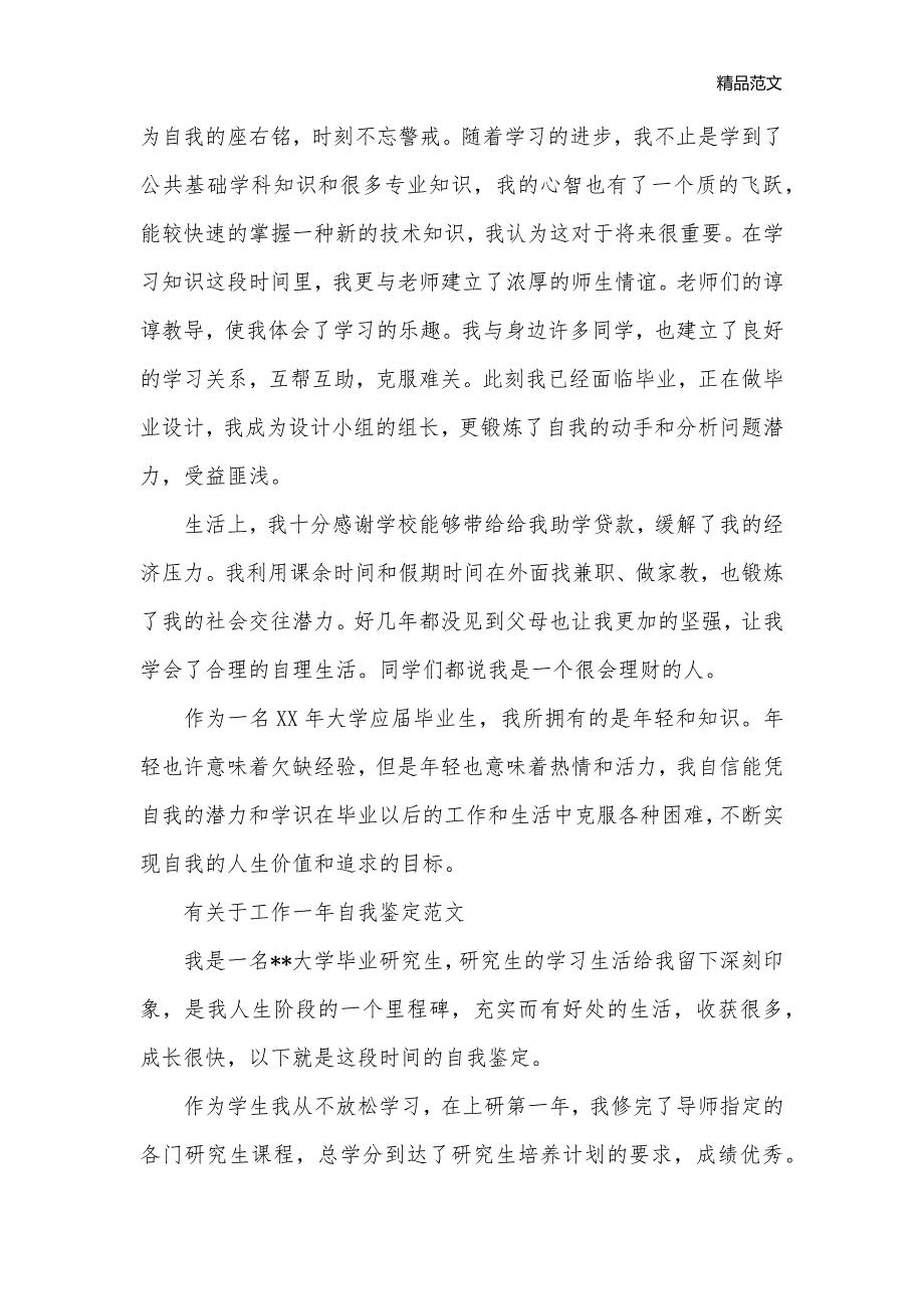 2020优秀的工作个人自我鉴定_个人自我鉴定__第3页