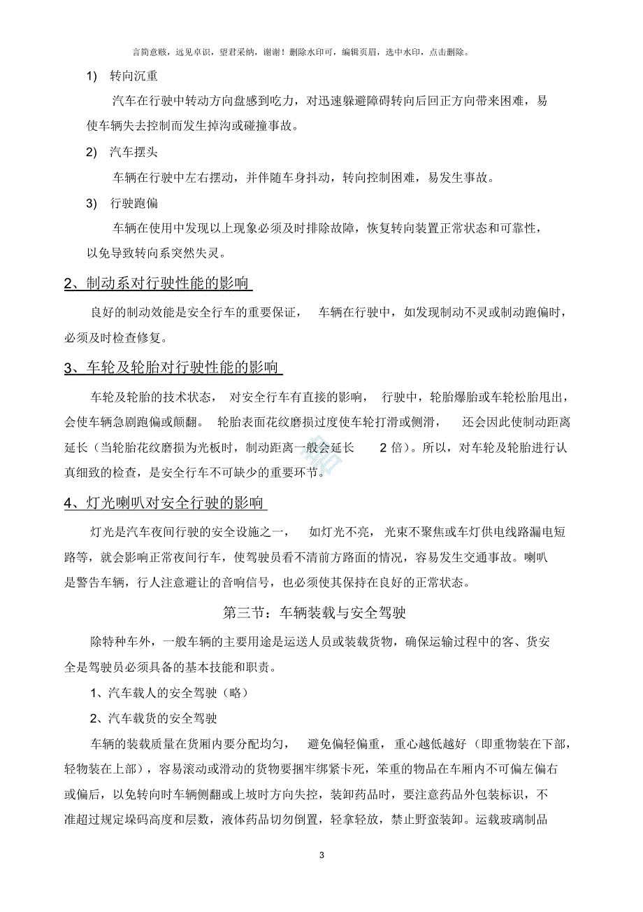 汽车驾驶员安全培训教育_第3页