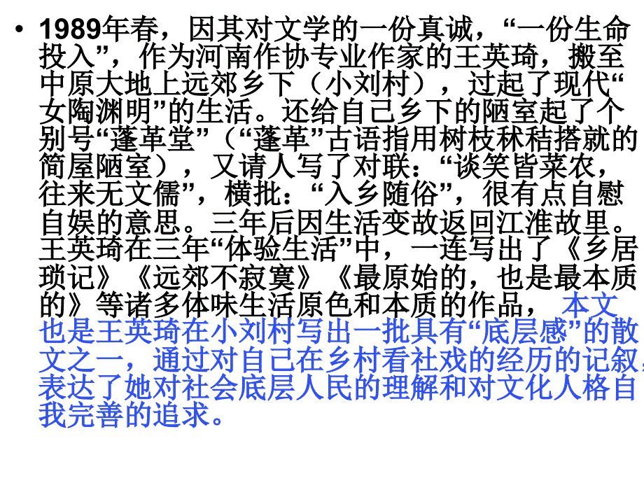 《看社戏》ppt课件_第2页