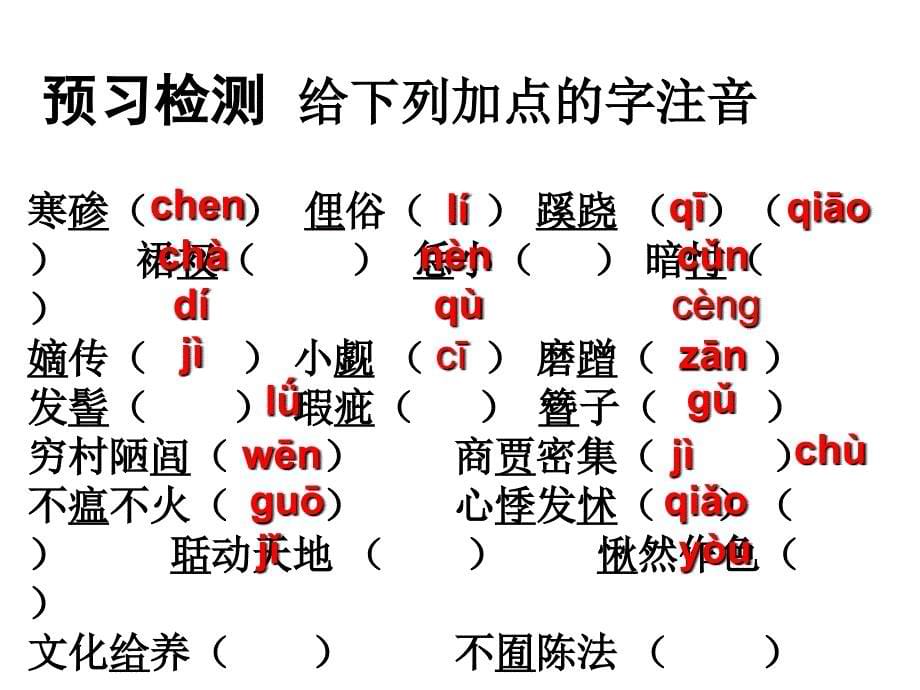 《看社戏》ppt课件_第5页