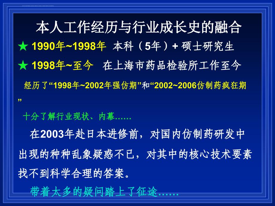 2015药品审评技术变革项目管理与实施流程变化培训班上海药检所谢沐风讲义ppt课件_第3页