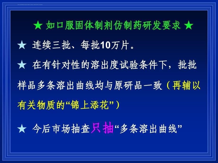 2015药品审评技术变革项目管理与实施流程变化培训班上海药检所谢沐风讲义ppt课件_第5页