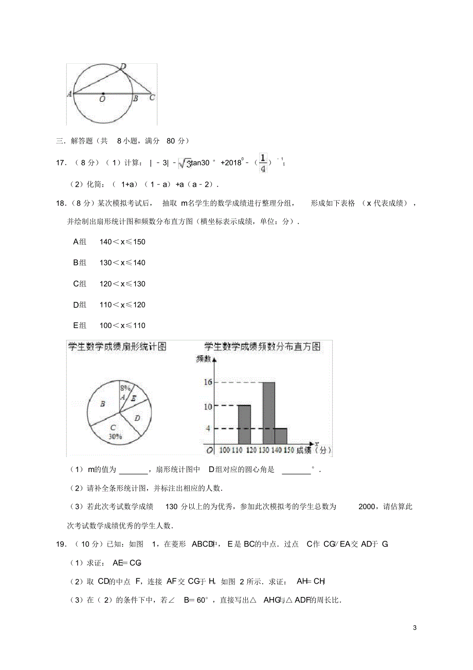 浙江省温州瑞安市2019年中考数学模拟(4月)试卷(含解析)_第3页