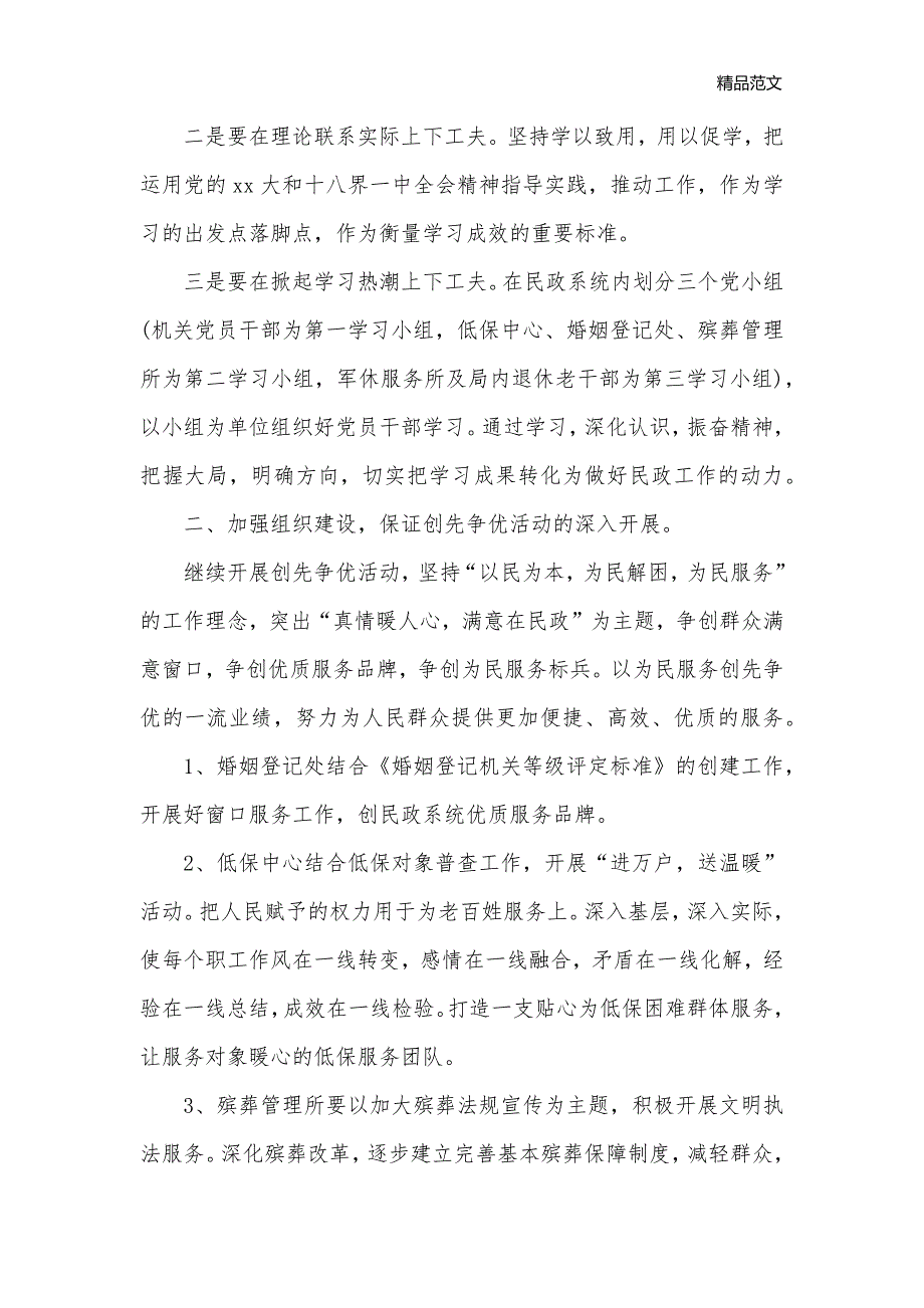 2020年8月份机关支部工作计划【三篇】_机关单位工作计划__第2页