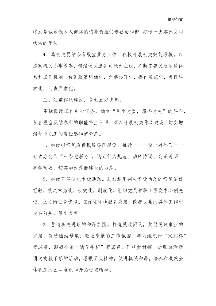 2020年8月份机关支部工作计划【三篇】_机关单位工作计划__第3页