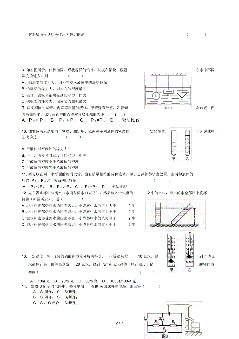 八年级上科学易错题含答案_第2页