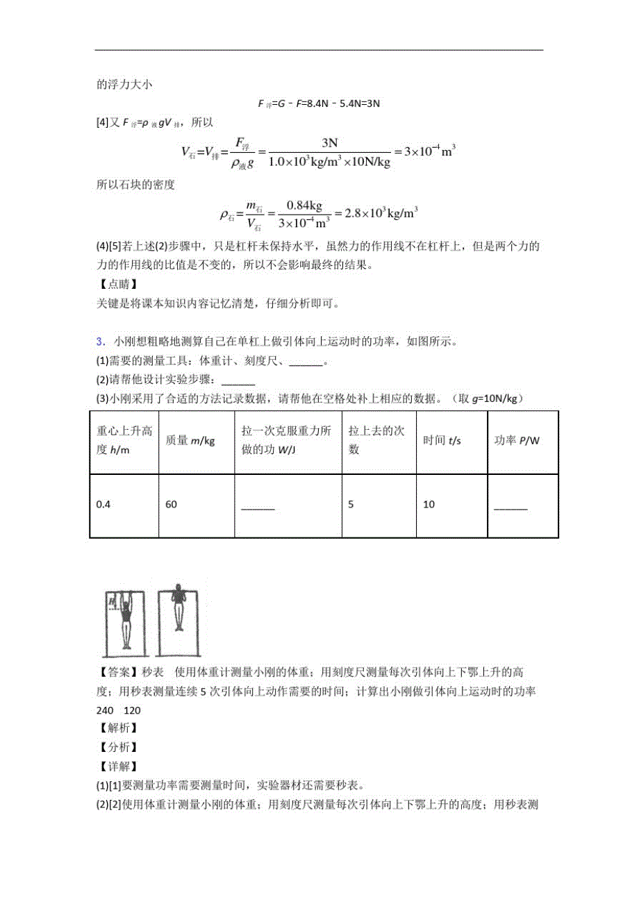 西安高新唐南中学物理第十一章简单机械和功(提升篇)(Word版含解析)-_第3页