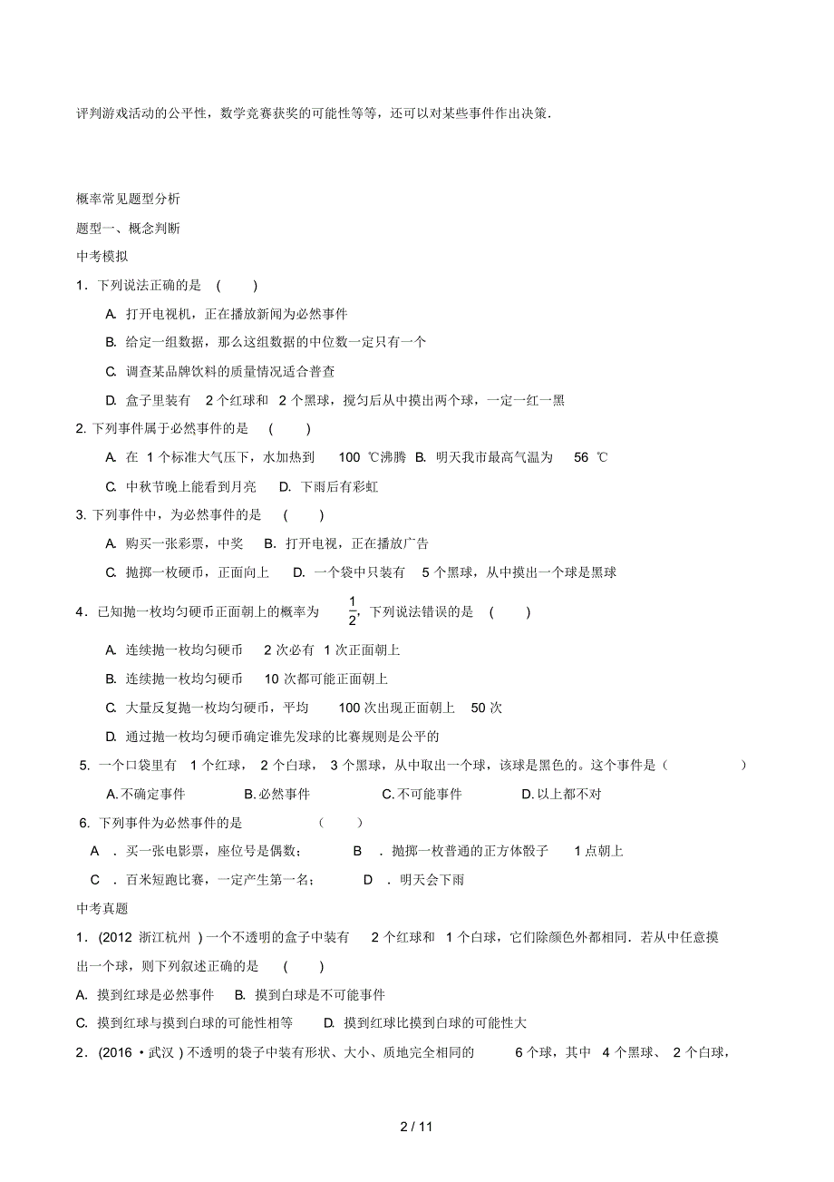 概率中考复习(知识点+题型分类复习)_第2页