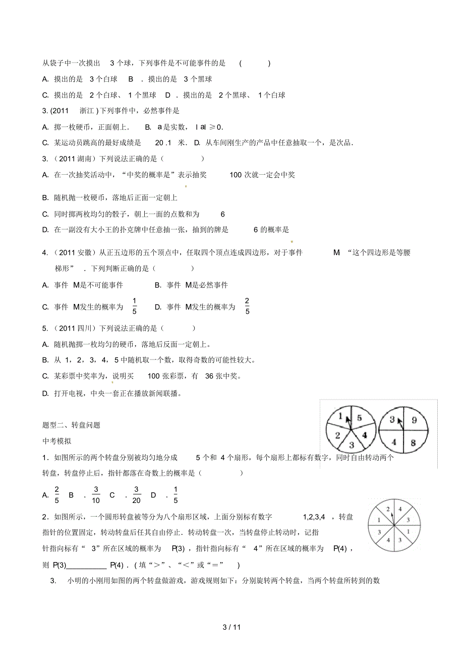 概率中考复习(知识点+题型分类复习)_第3页