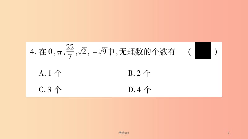 八年级数学上册 第3章 实数 3.1 平方根 第2课时 无理数、用计算器求平方根习题课件 （新版）湘教版(1)_第4页