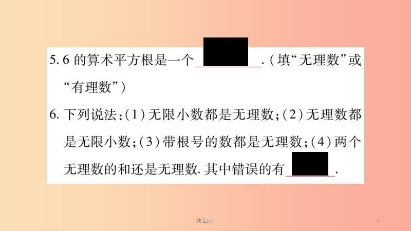 八年级数学上册 第3章 实数 3.1 平方根 第2课时 无理数、用计算器求平方根习题课件 （新版）湘教版(1)_第5页