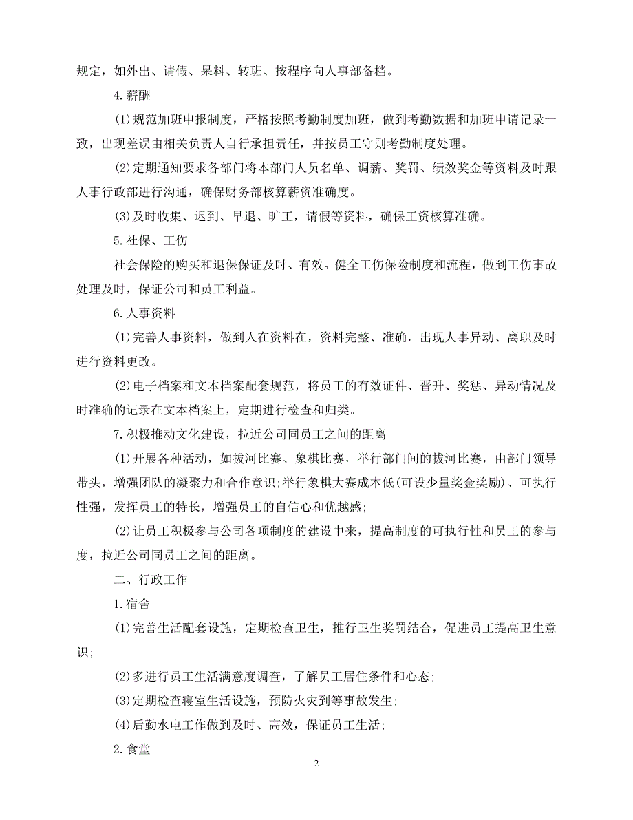 2020人事部门工作计划怎么写（青青小草分享）_第2页