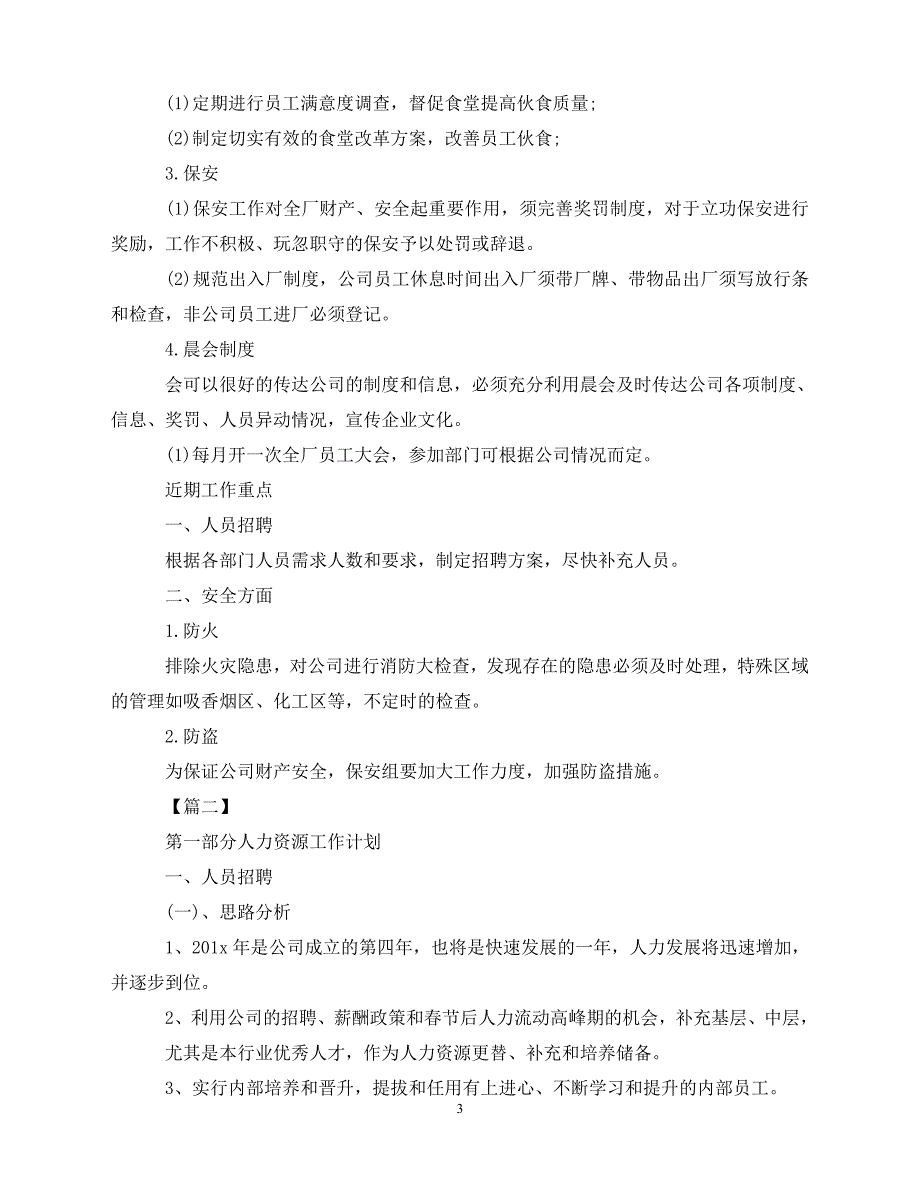 2020人事部门工作计划怎么写（青青小草分享）_第3页