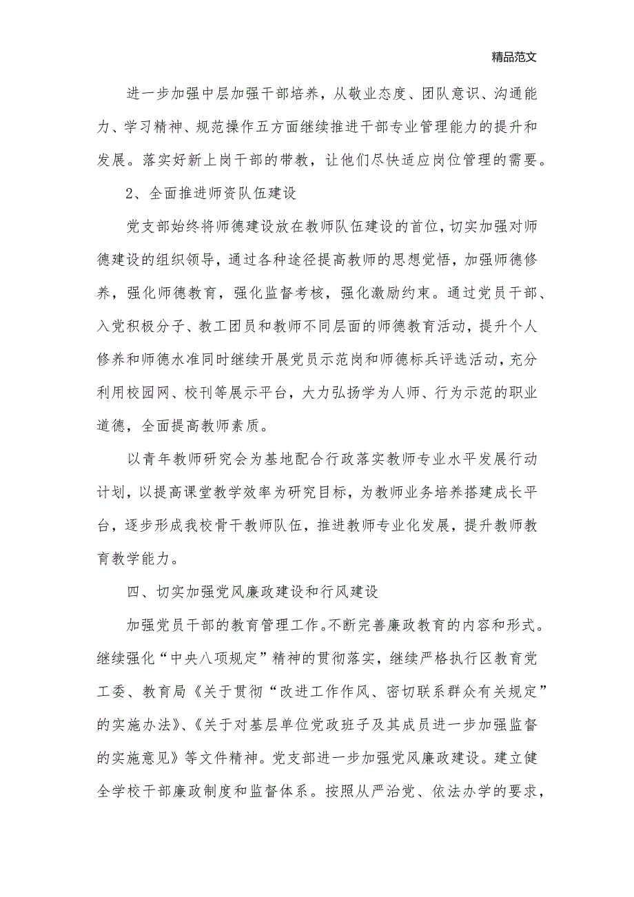 2020党支部书记年度工作计划_党委党支部工作计划__第3页