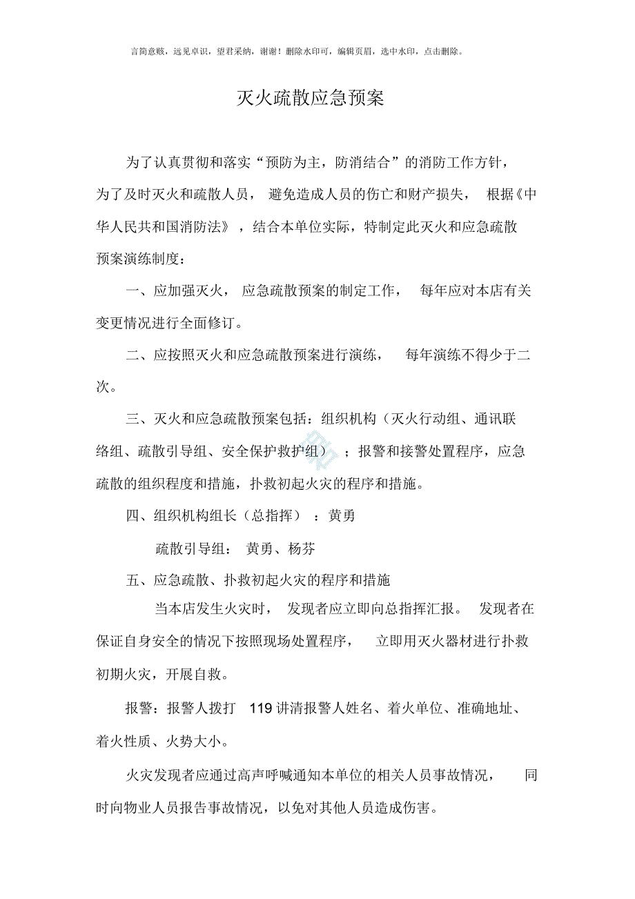 消防安全管理制度、灭火和应急疏散预案_第3页