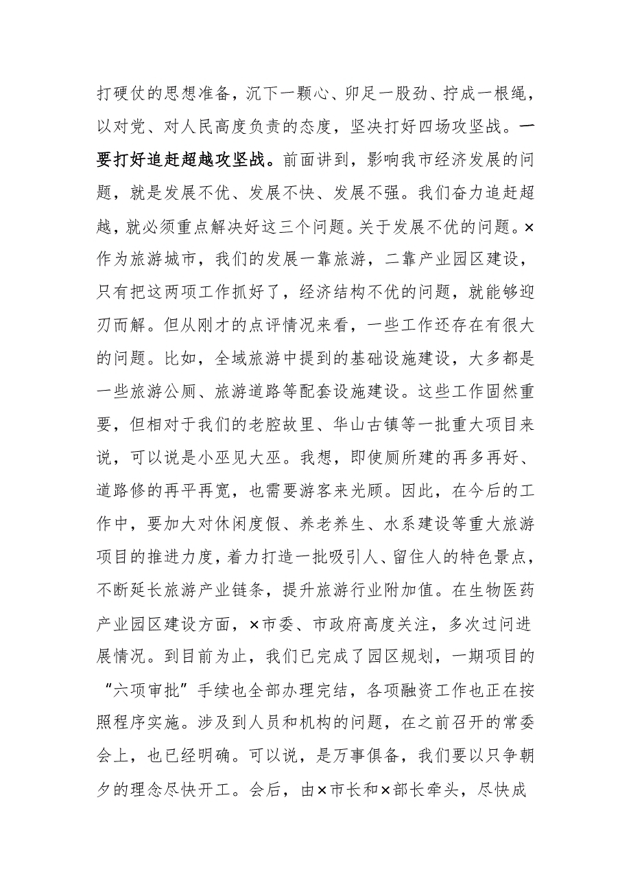 2020年在全市冲刺四季度工作会议上的讲话_第4页