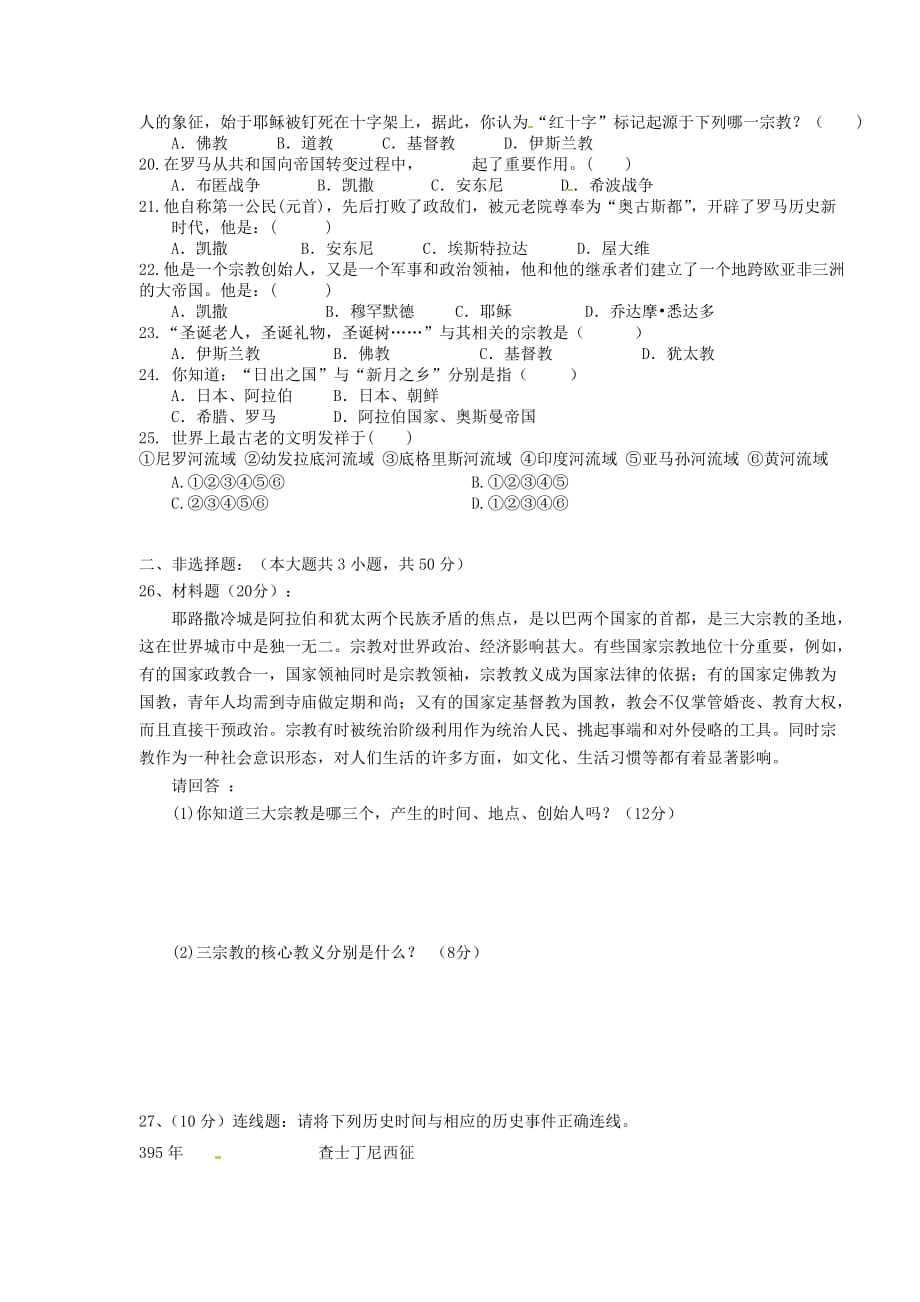 陕西省西安音乐学院附属中等音乐学校2011-2012学年八年级下学期期末考试历史试题（B卷） 新人教版_第2页