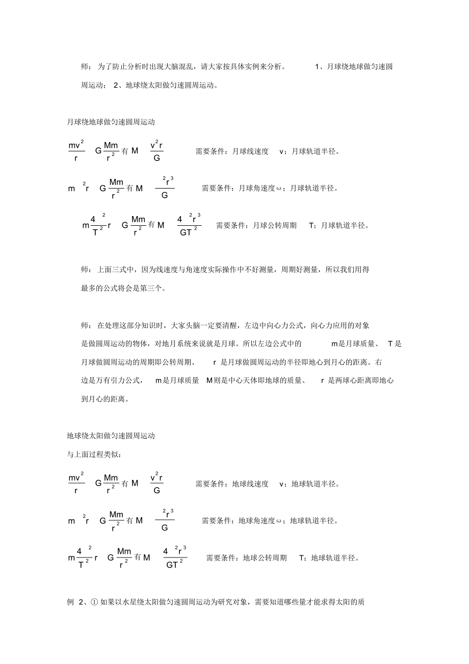 物理：6.4《万有引力理论的成就》教案(新人教版必修)_第3页