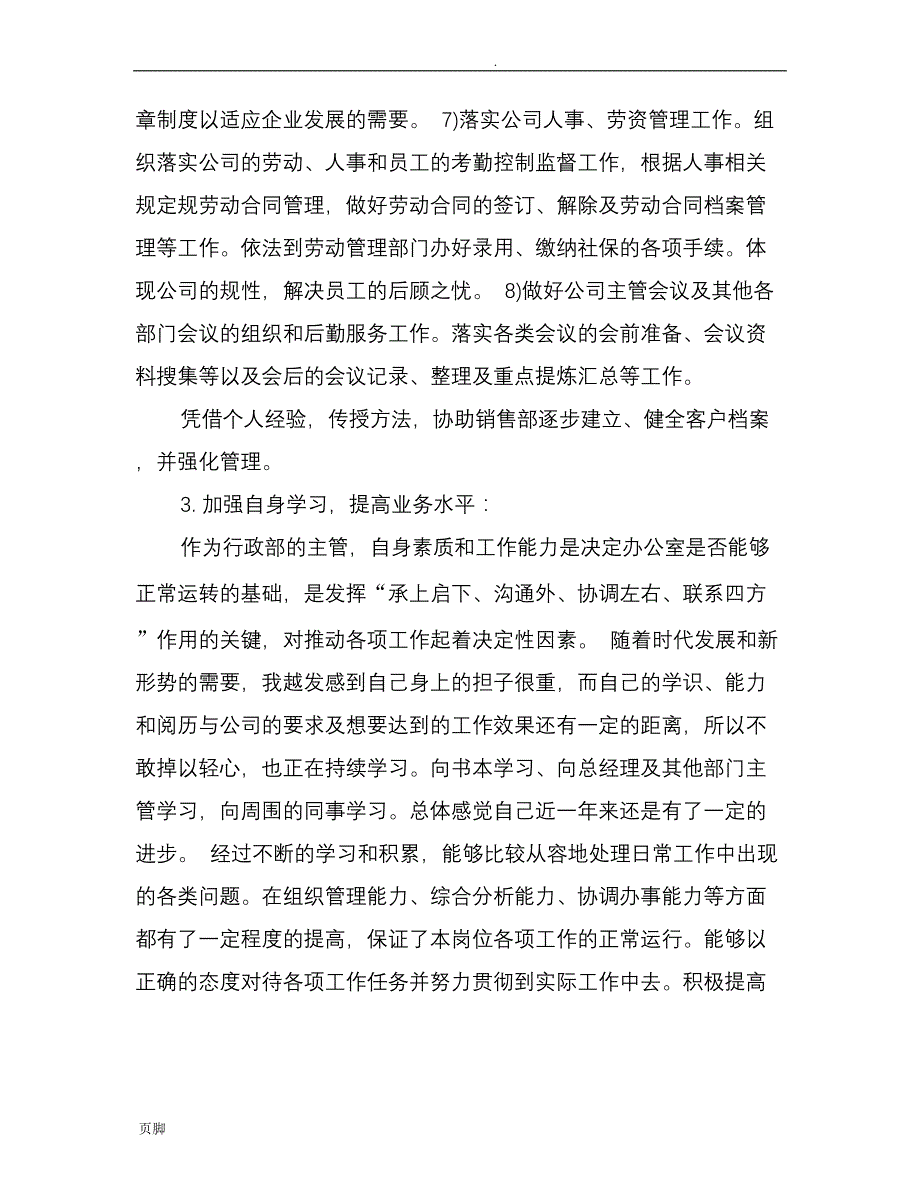 行政部主管年终述职报告_第3页