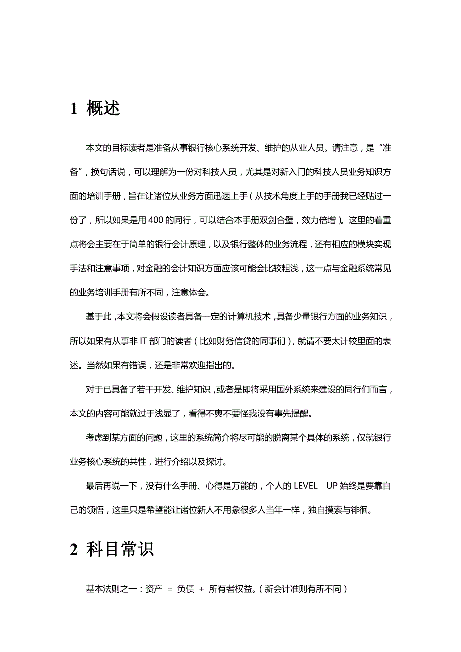 银行核心业务系统概述_第3页